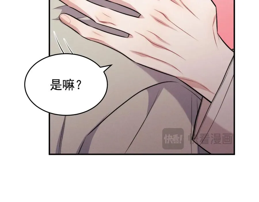 第17话 让人胡思乱想 第95页
