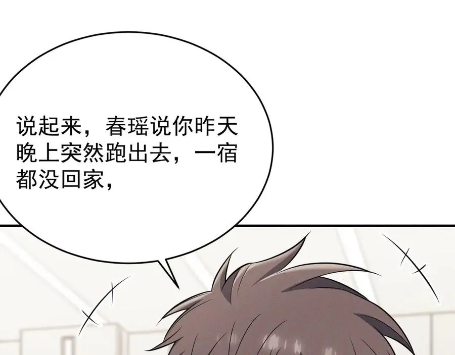 第17话 让人胡思乱想 第200页