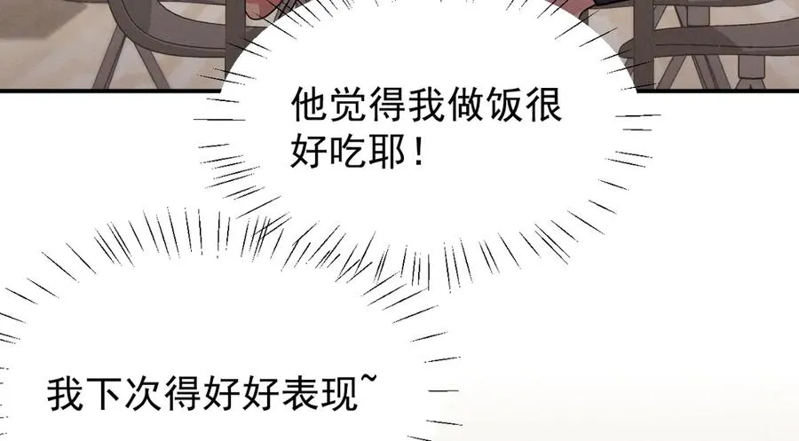 第18话 下次好好表现~ 第40页