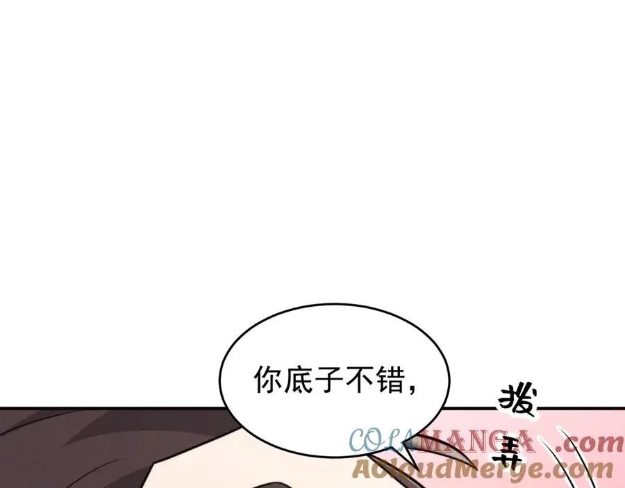 第18话 下次好好表现~ 第89页