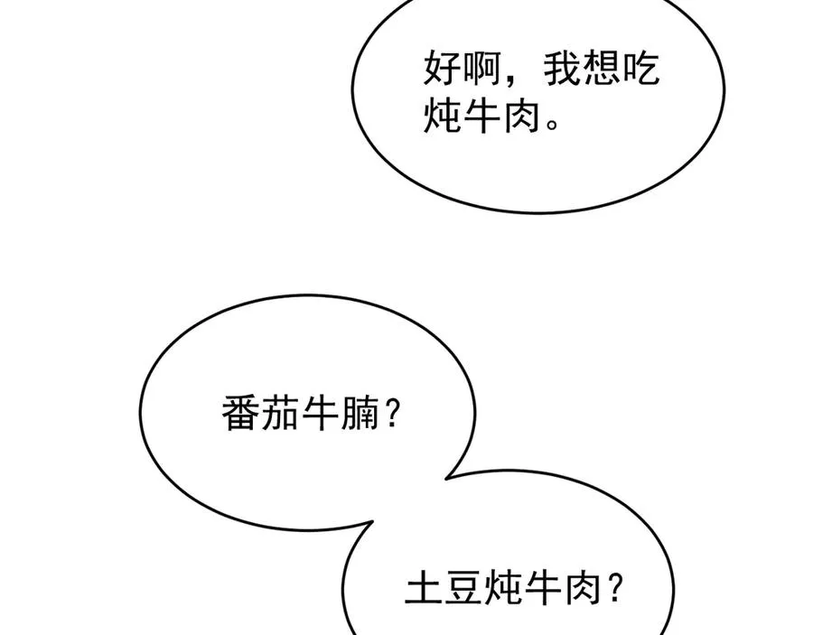 第18话 下次好好表现~ 第119页