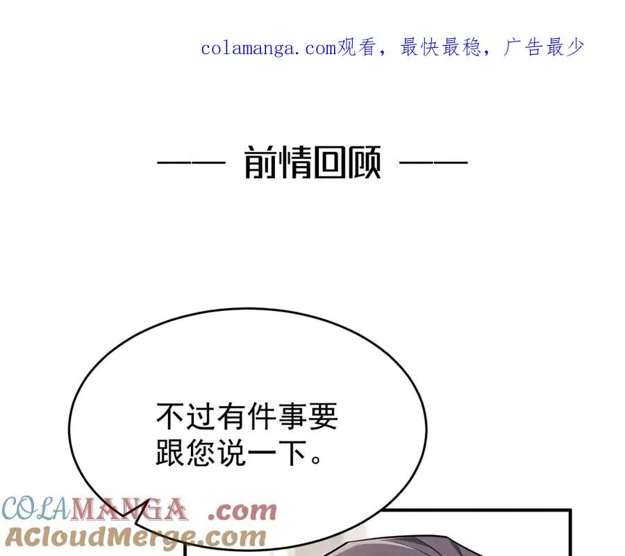 第19话 突发！信任危机 第1页
