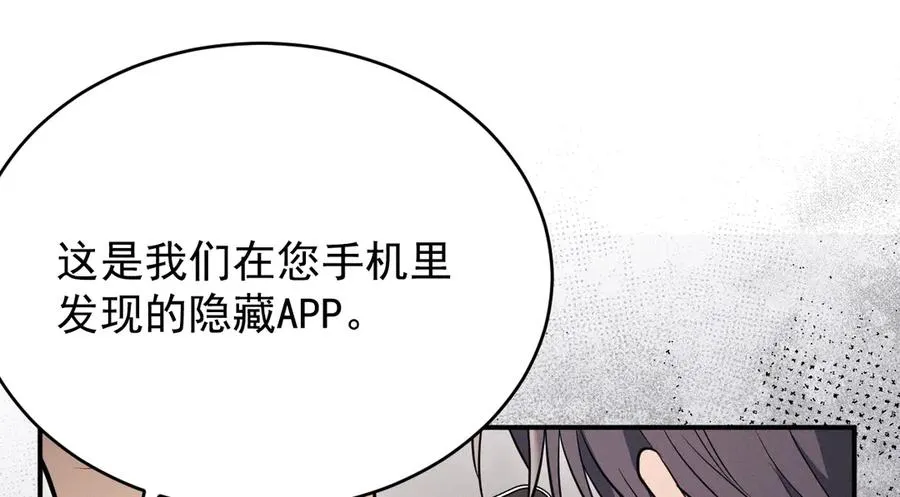 第19话 突发！信任危机 第4页