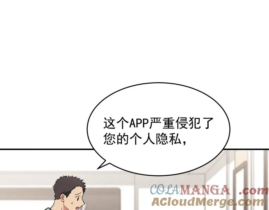 第19话 突发！信任危机 第33页