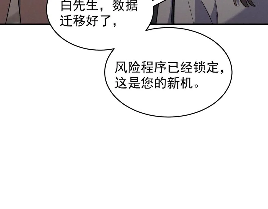 第19话 突发！信任危机 第54页