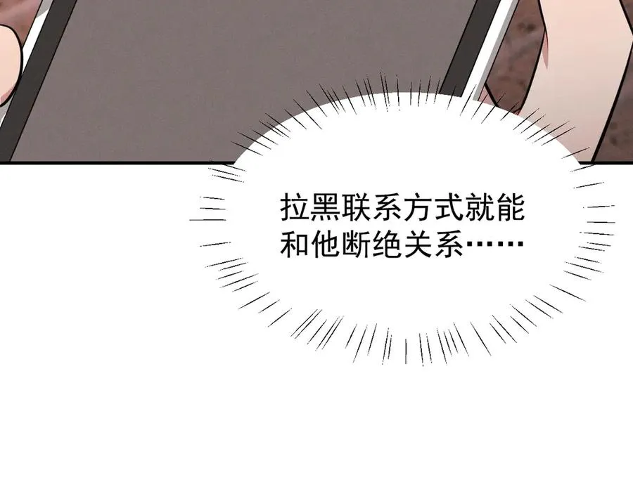第19话 突发！信任危机 第67页