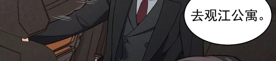 第19话 突发！信任危机 第80页