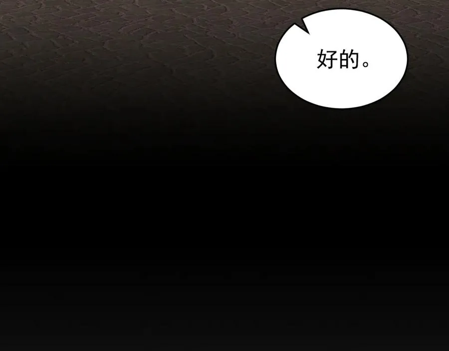 第19话 突发！信任危机 第110页
