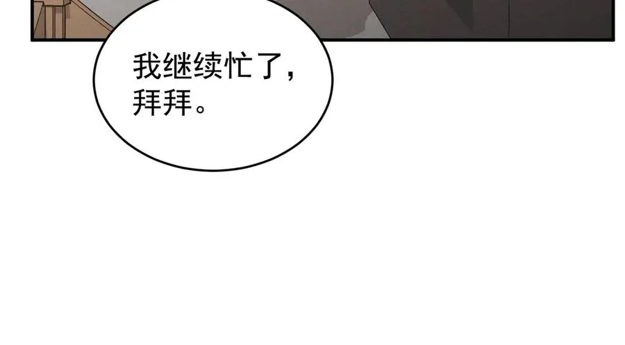 第19话 突发！信任危机 第202页