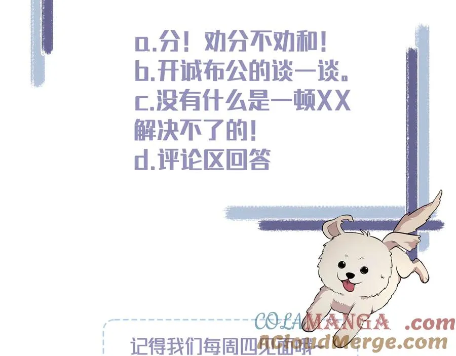 第19话 突发！信任危机 第221页