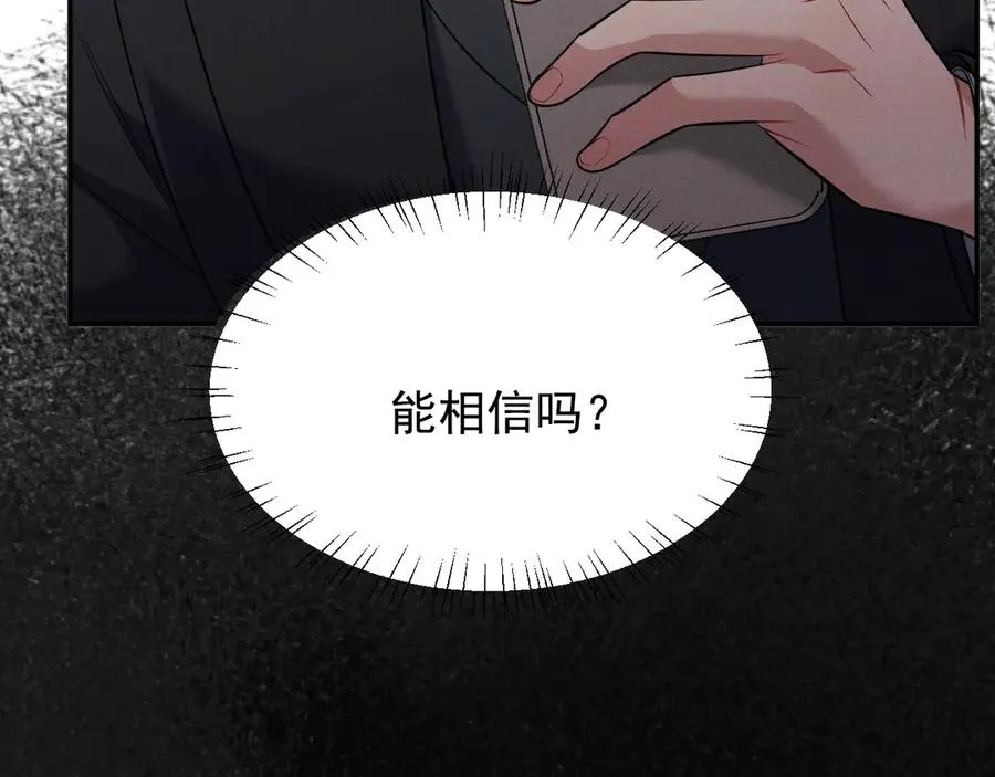 第20话 没有在谈恋爱 第3页