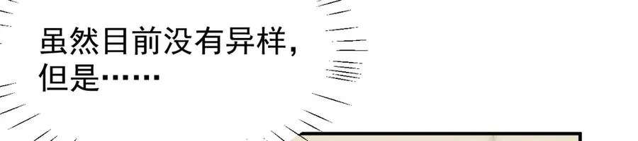 第20话 没有在谈恋爱 第56页