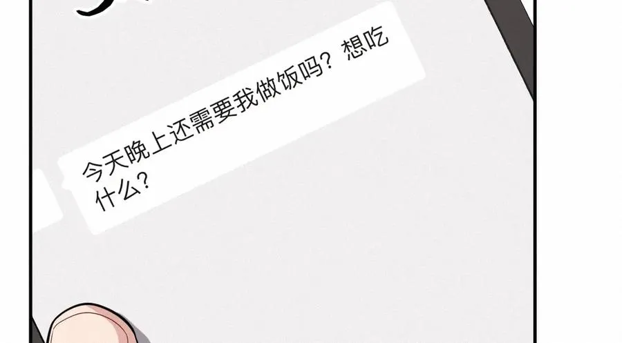 第20话 没有在谈恋爱 第91页