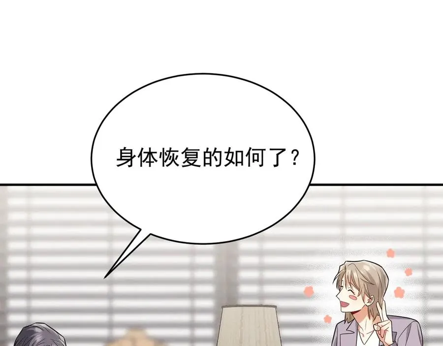 第20话 没有在谈恋爱 第124页