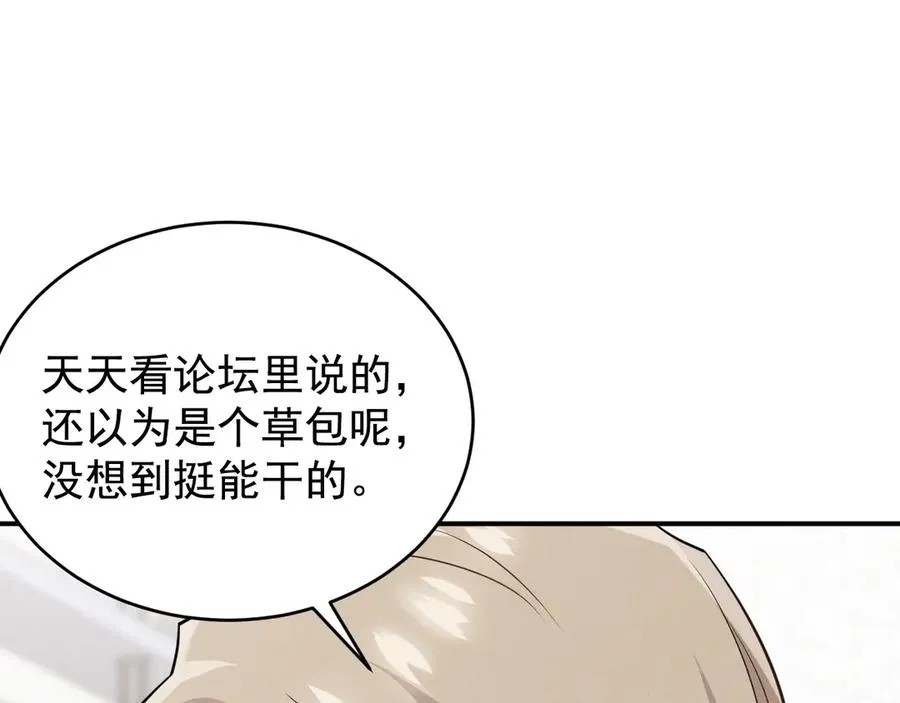 第20话 没有在谈恋爱 第139页