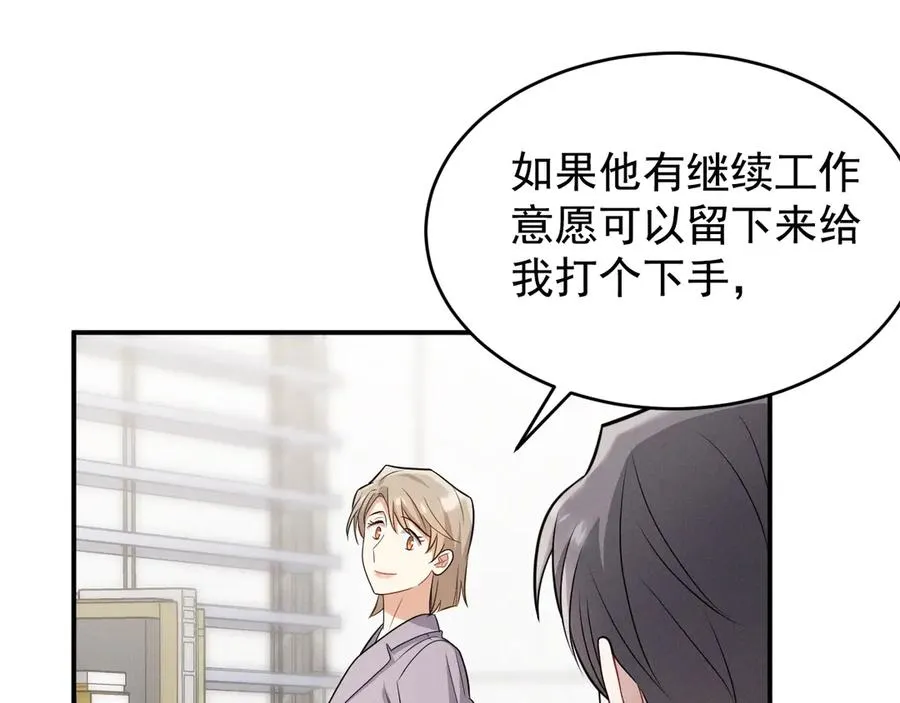 第20话 没有在谈恋爱 第143页