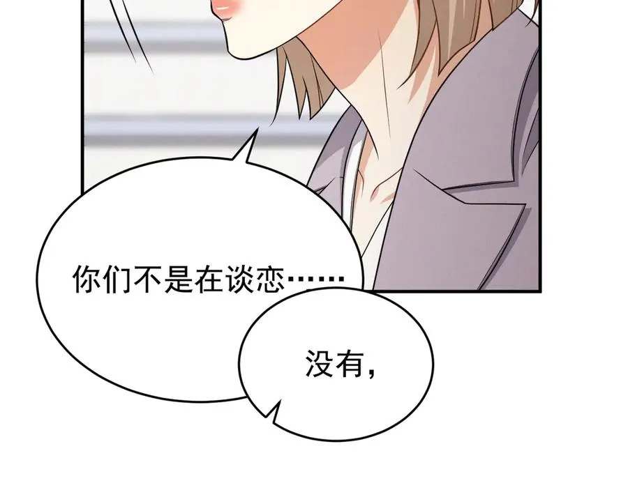 第20话 没有在谈恋爱 第160页