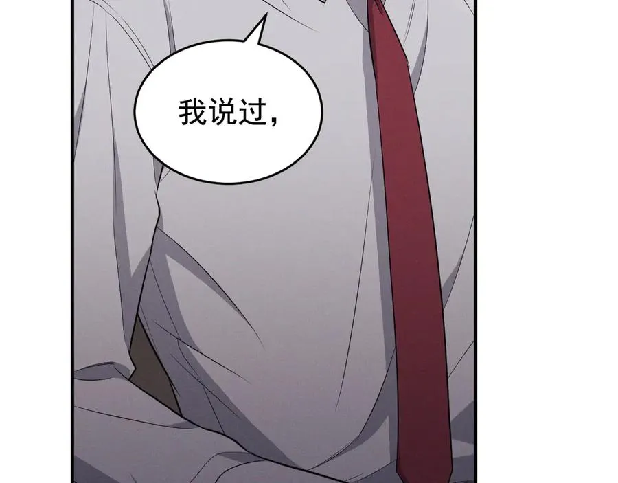 第21话 我跟你很熟吗？ 第3页