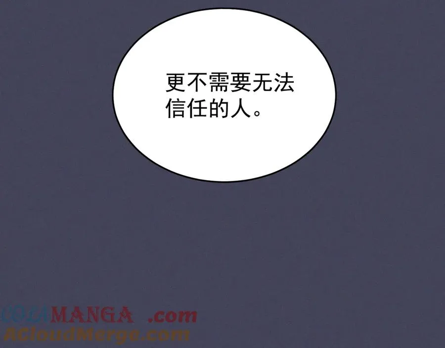 第21话 我跟你很熟吗？ 第9页