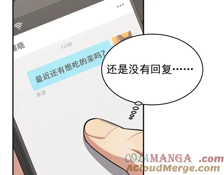 第21话 我跟你很熟吗？ 第21页