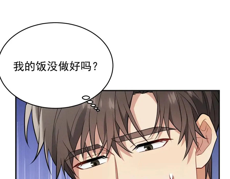 第21话 我跟你很熟吗？ 第23页