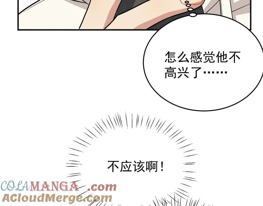 第21话 我跟你很熟吗？ 第25页