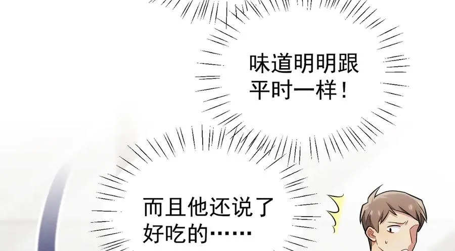 第21话 我跟你很熟吗？ 第26页