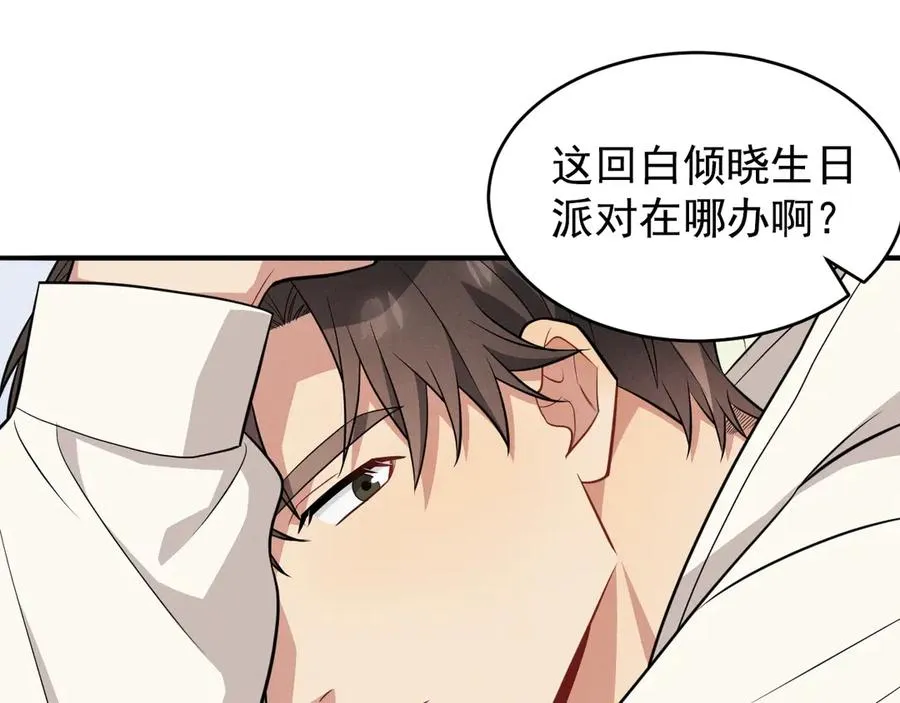 第21话 我跟你很熟吗？ 第30页