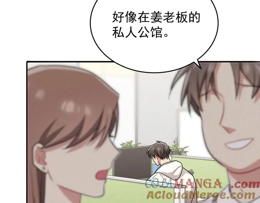 第21话 我跟你很熟吗？ 第33页