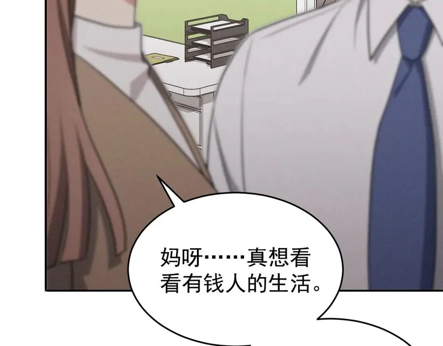 第21话 我跟你很熟吗？ 第34页