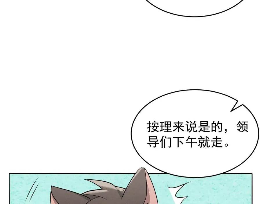 第21话 我跟你很熟吗？ 第36页