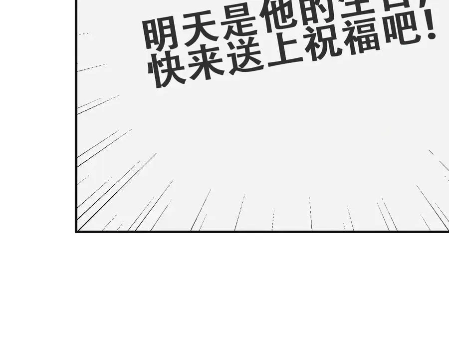 第21话 我跟你很熟吗？ 第43页