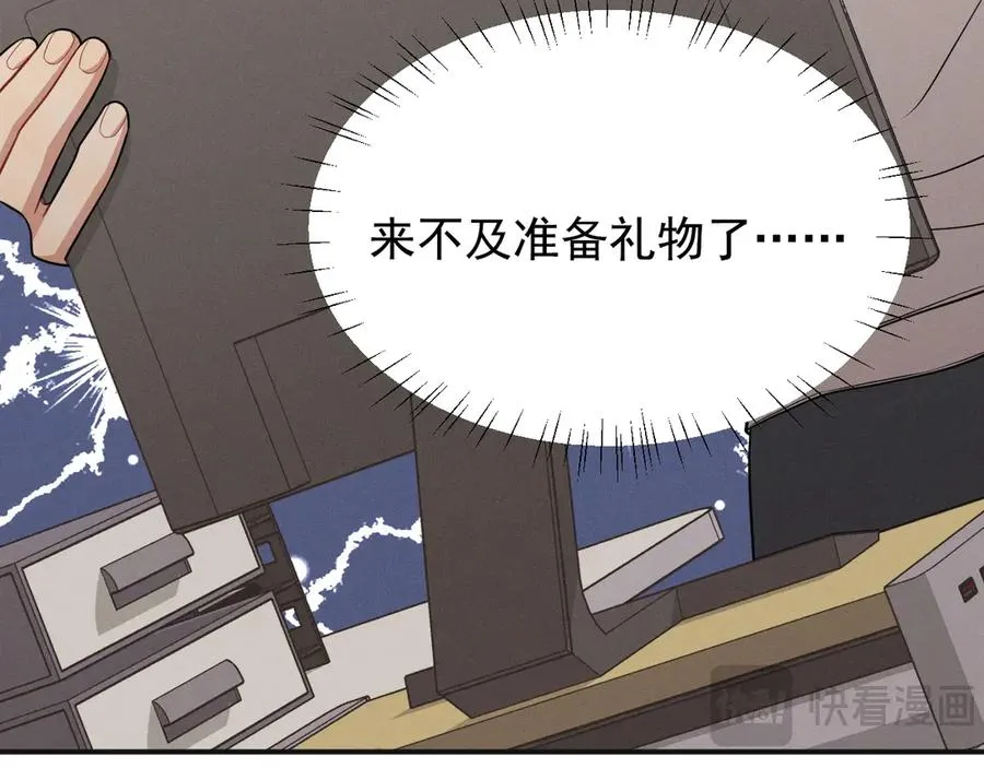第21话 我跟你很熟吗？ 第47页