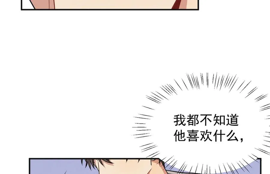 第21话 我跟你很熟吗？ 第50页