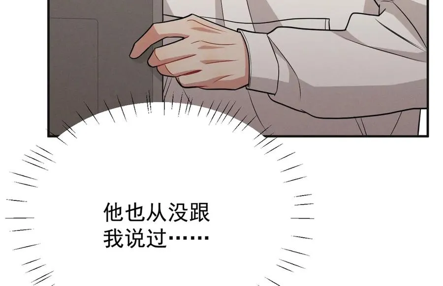 第21话 我跟你很熟吗？ 第52页