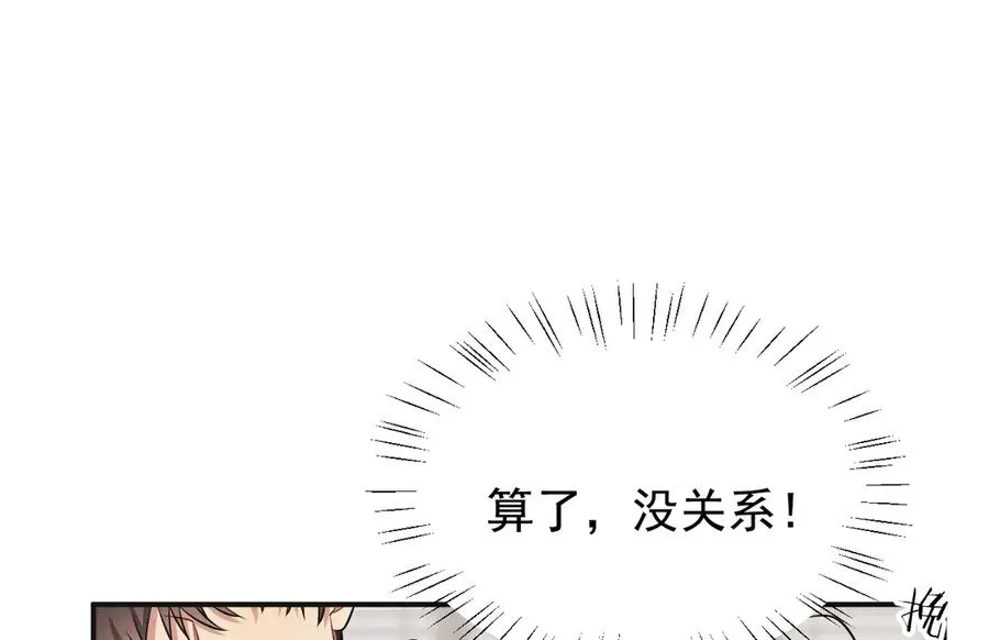 第21话 我跟你很熟吗？ 第56页