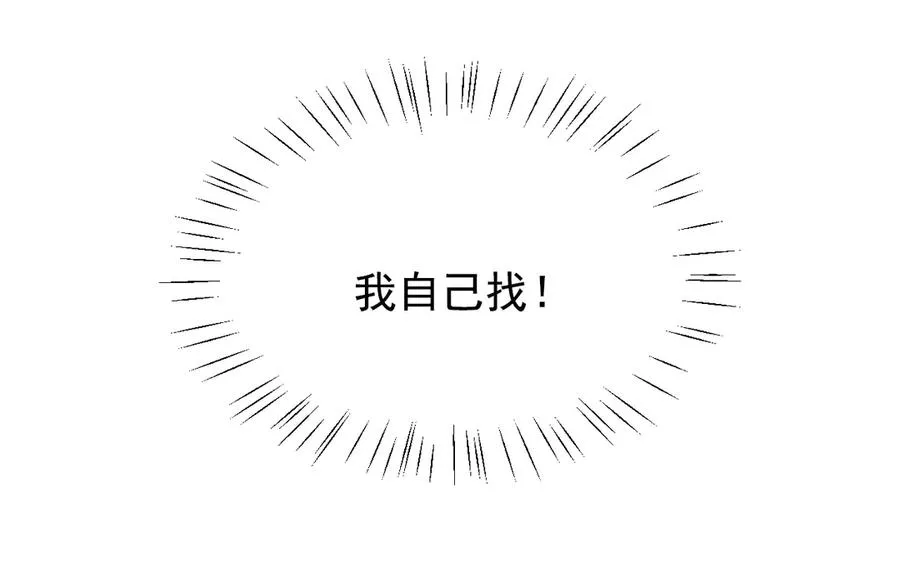 第21话 我跟你很熟吗？ 第58页