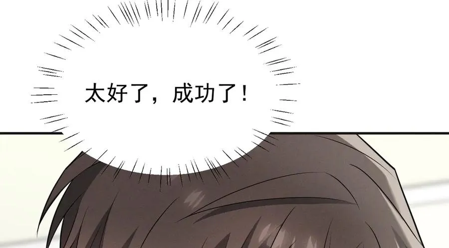 第21话 我跟你很熟吗？ 第72页
