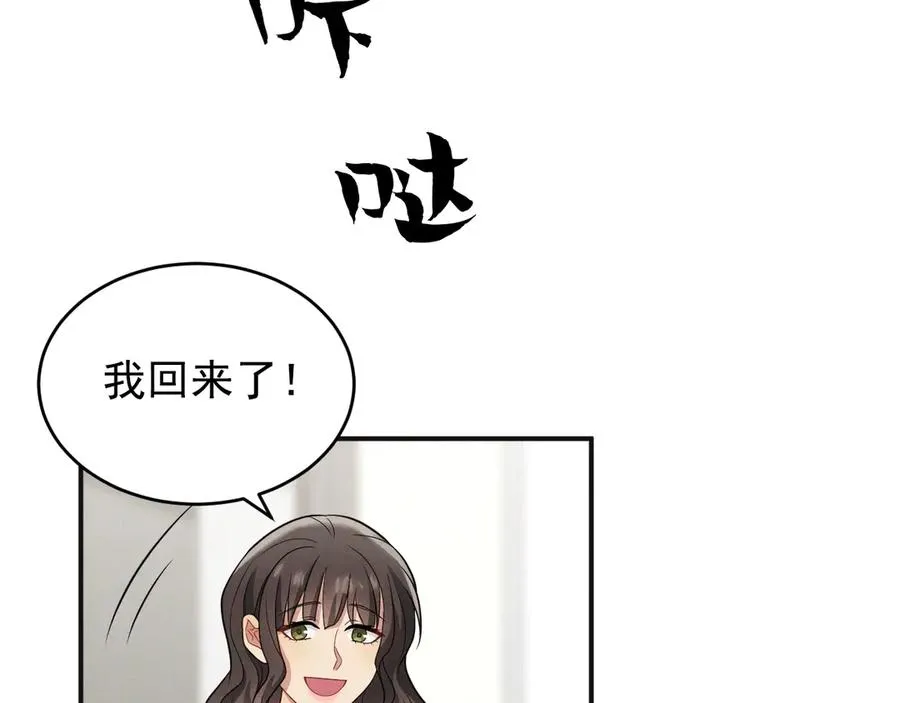 第21话 我跟你很熟吗？ 第75页