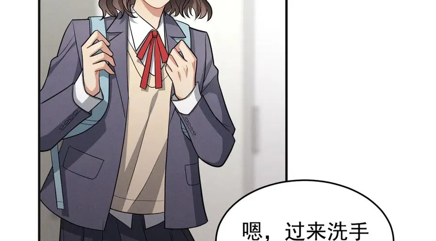 第21话 我跟你很熟吗？ 第76页