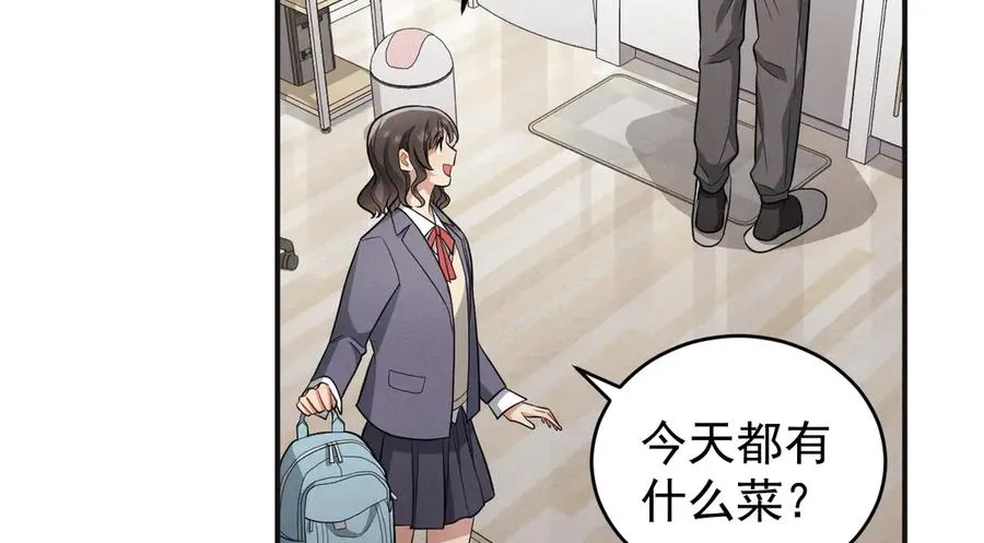 第21话 我跟你很熟吗？ 第78页