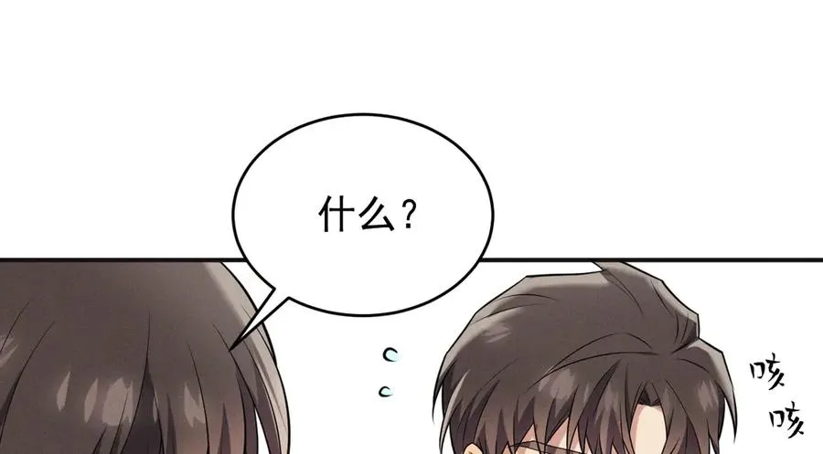 第21话 我跟你很熟吗？ 第84页