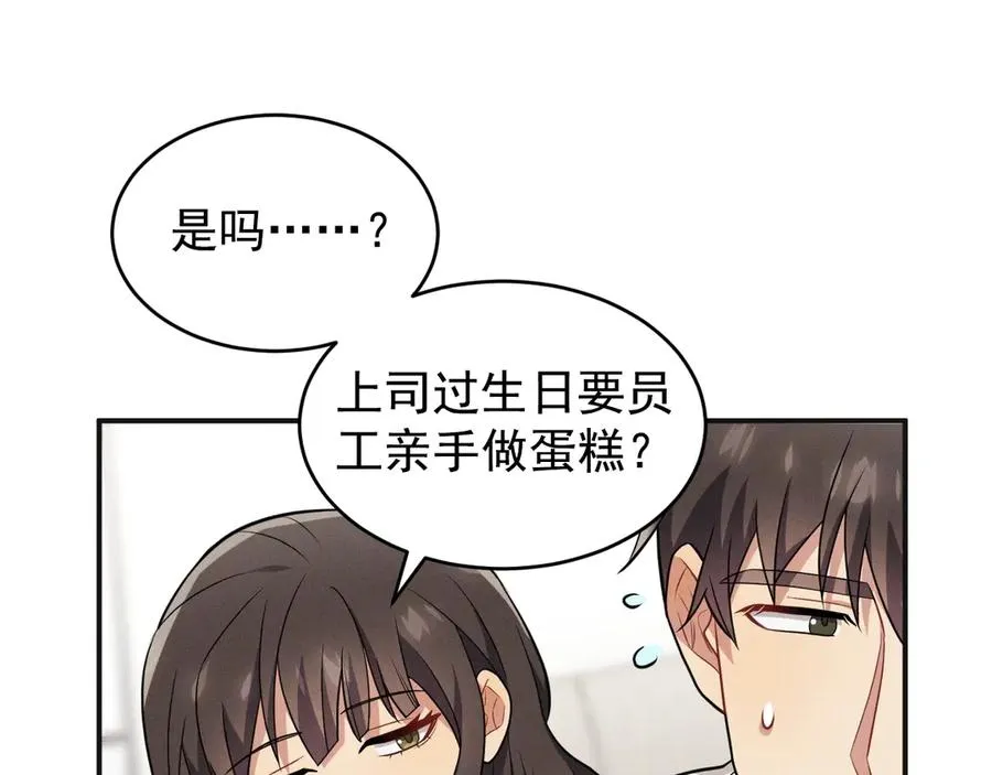 第21话 我跟你很熟吗？ 第87页