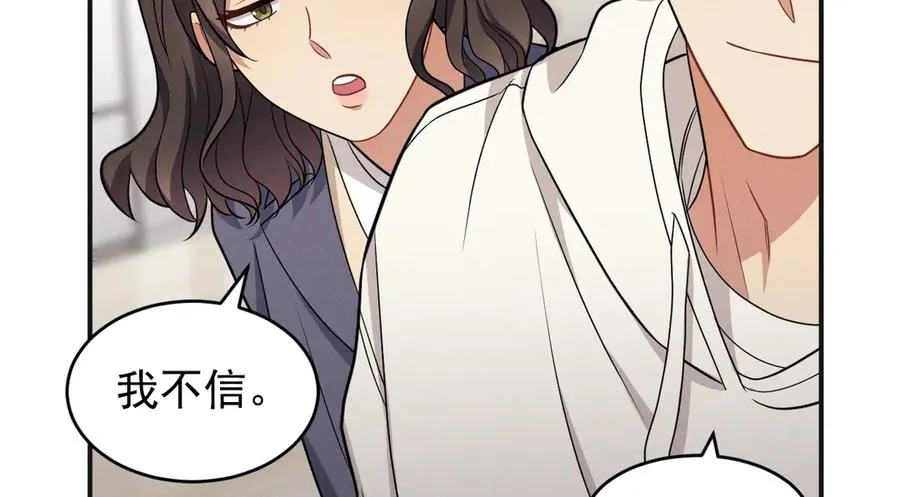 第21话 我跟你很熟吗？ 第88页
