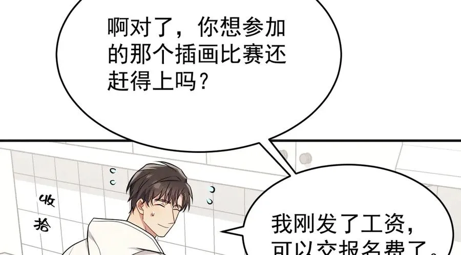 第21话 我跟你很熟吗？ 第90页