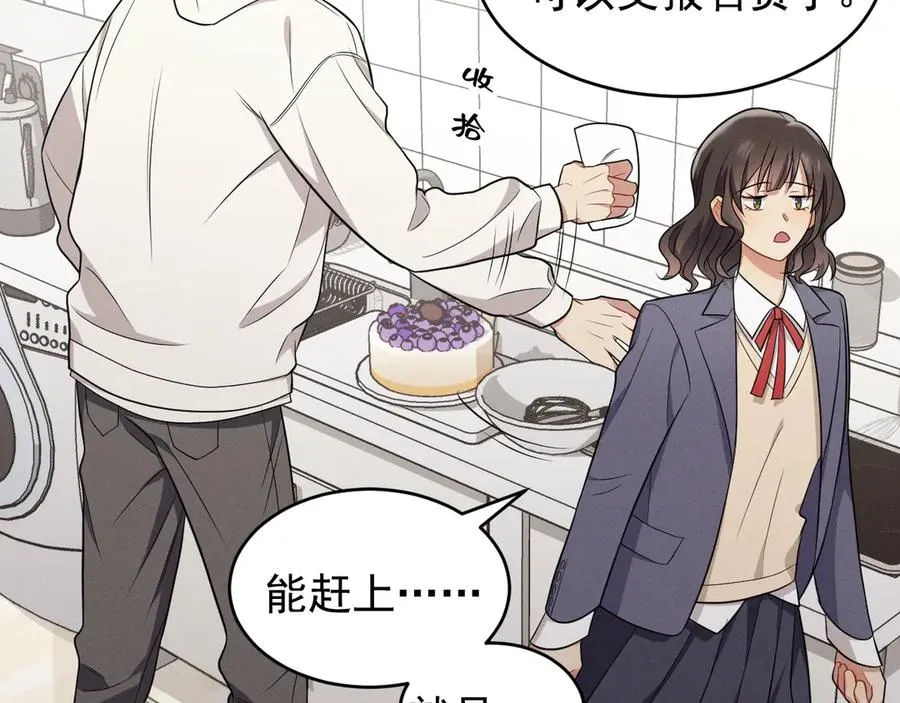 第21话 我跟你很熟吗？ 第91页