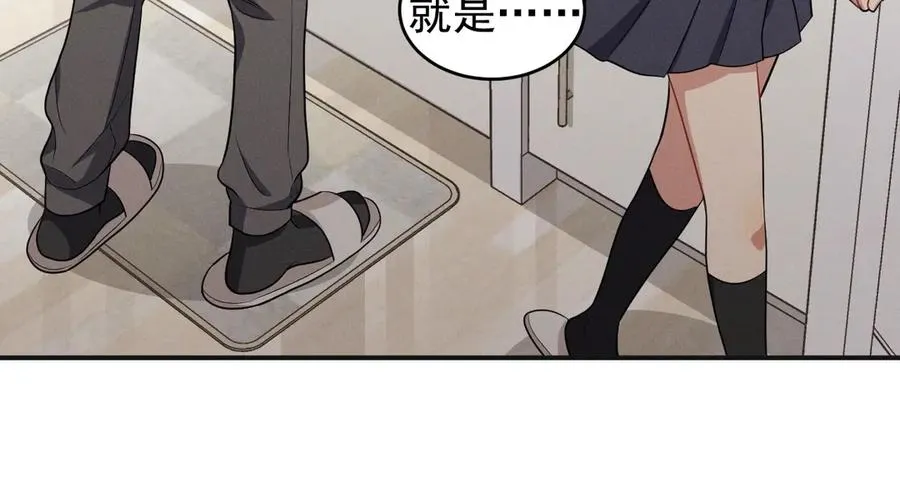 第21话 我跟你很熟吗？ 第92页