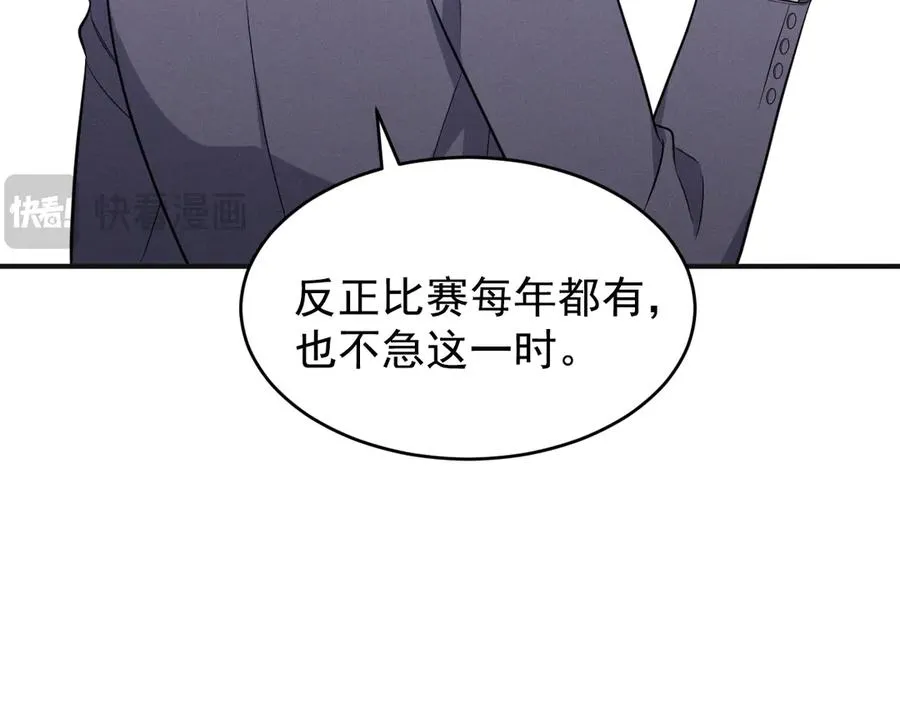 第21话 我跟你很熟吗？ 第99页