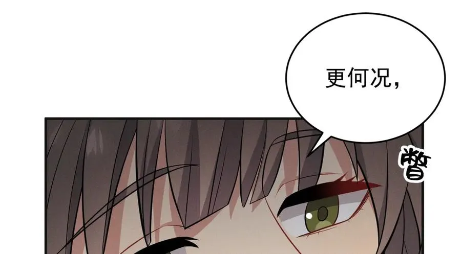 第21话 我跟你很熟吗？ 第100页