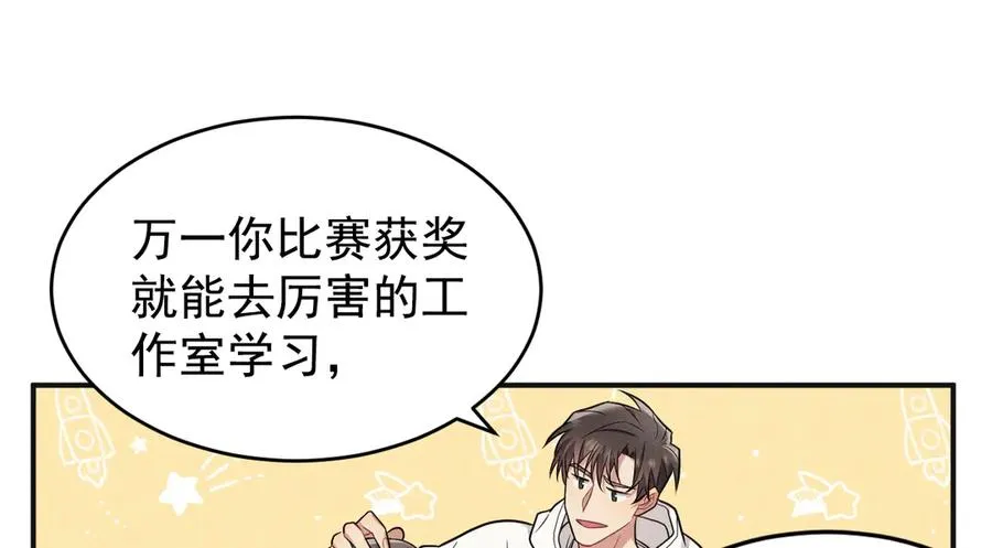 第21话 我跟你很熟吗？ 第120页